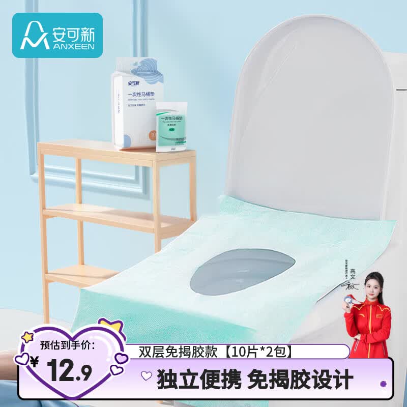 安可新马桶垫加厚款20片隔凉旅行酒店独立包装坐便垫加长 60*40cm