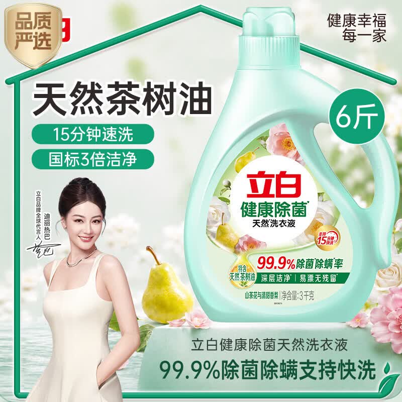 立白健康除菌天然洗衣液6斤手洗机洗15分钟快洗留香除螨抑菌祛味去渍