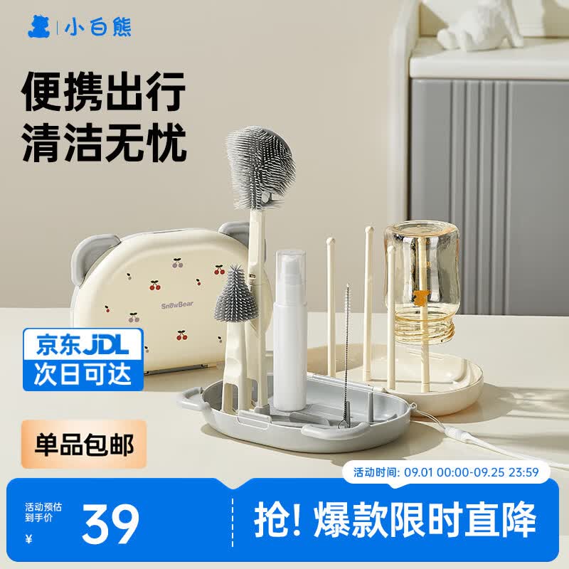 小白熊SnowBear硅胶便携奶瓶刷套装婴儿清洗刷吸管刷旅行装收纳盒杯刷08759