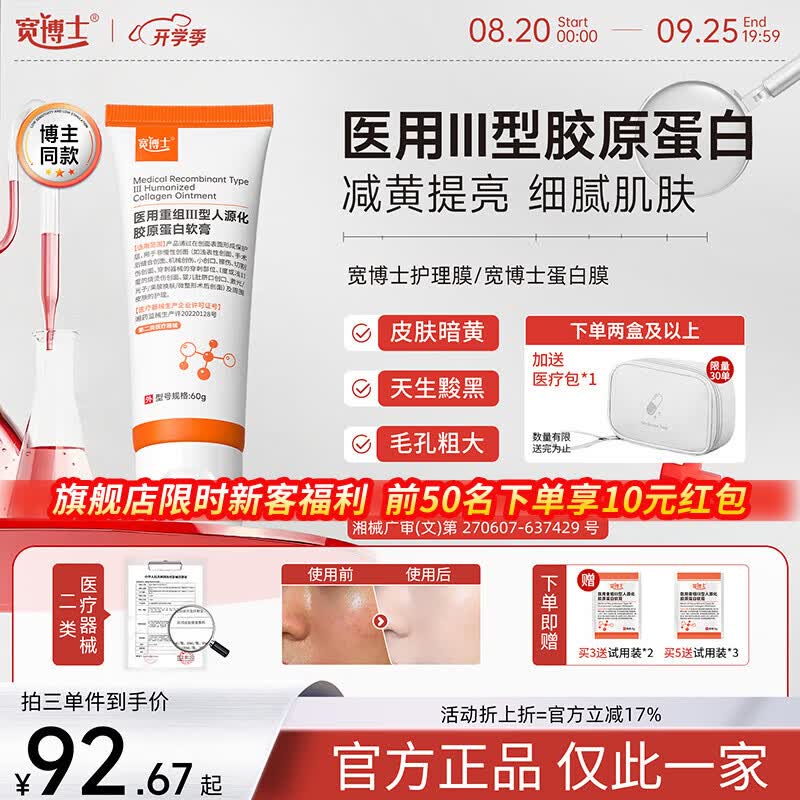 宽博士蛋白膜【博主同款】护理膜医用重组三型胶原蛋白减黄提亮细毛孔 【买三发五,五只装】猛减暗黄 实力提亮肌肤