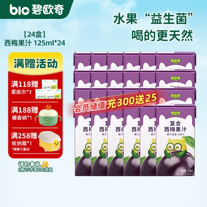 碧欧奇儿童复合果汁饮品乳酸菌风味饮料 西梅汁 125ml*24盒