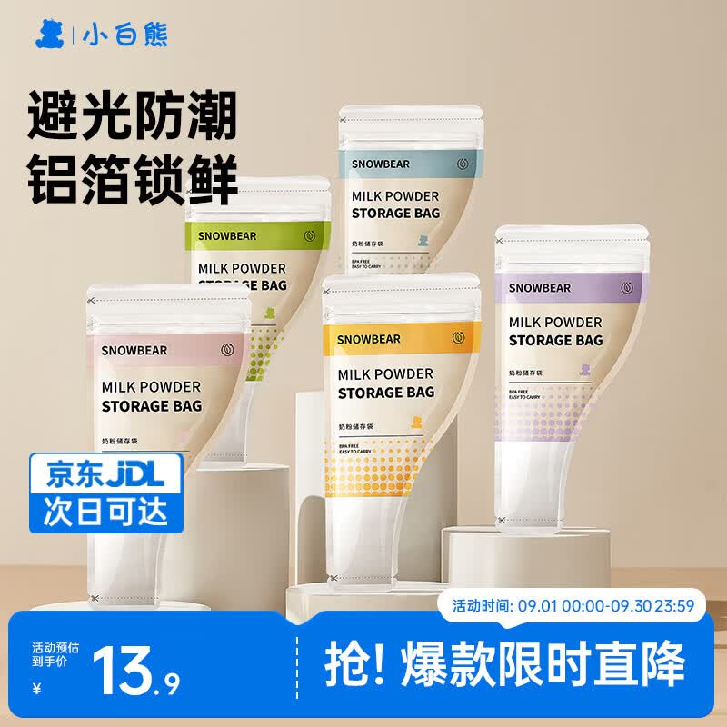 小白熊奶粉袋便携一次性外出奶粉储存袋密封奶粉母乳保鲜袋*30个08687