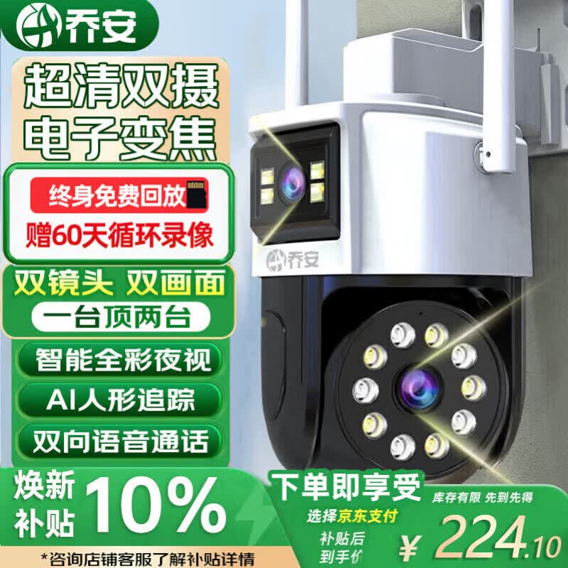 乔安（JOOAN）高清监控摄像头室外家用监控无线wifi监控器360度无死角带夜视全景旋转云台户外家用手机远程AI