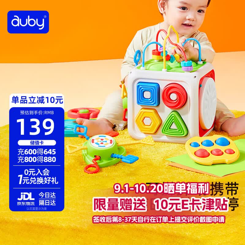 澳贝（auby）六面体婴儿玩具忙碌绕珠游戏盒蒙氏早教益智多面体百宝箱生日礼物