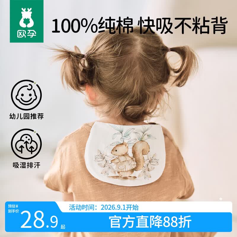 欧孕（OUYUN）婴儿隔汗巾6层纱布吸汗巾儿童春夏垫背巾 萌趣伙伴;32X24 5条装