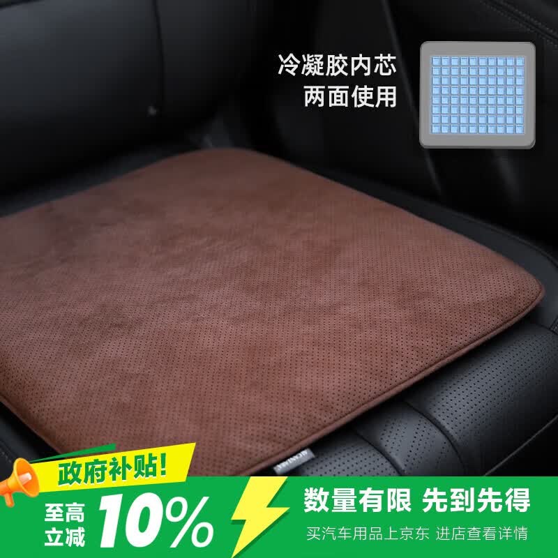 BIMLL Alcantara汽车坐垫座垫双面用凉垫透气单片防滑冰凉凝胶四季通用