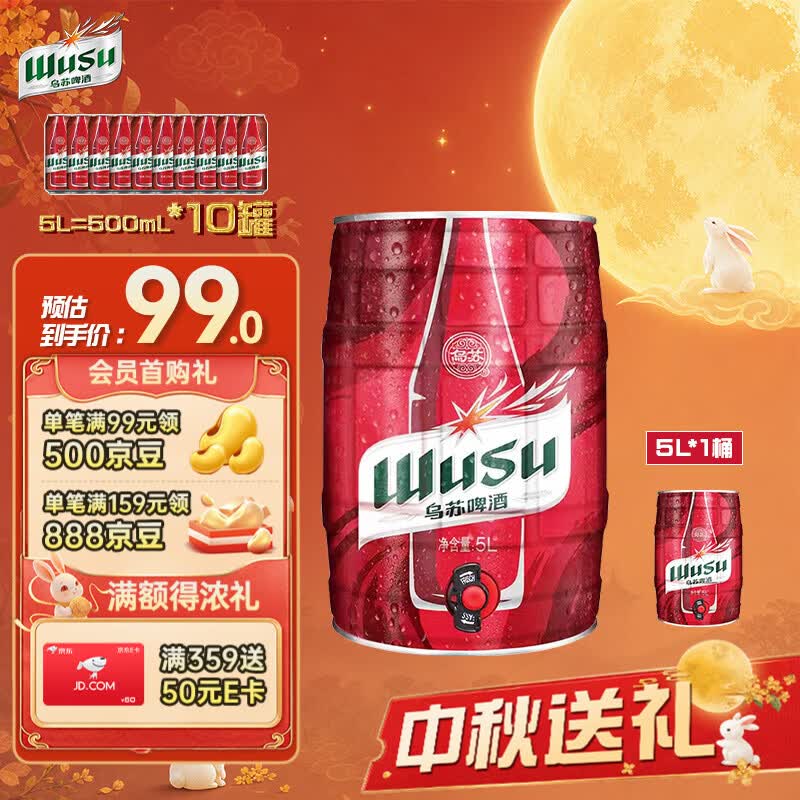 乌苏啤酒（wusu）大红乌苏5L/桶 新疆原产大容量桶装 聚会宴请 京东自营 中秋送礼