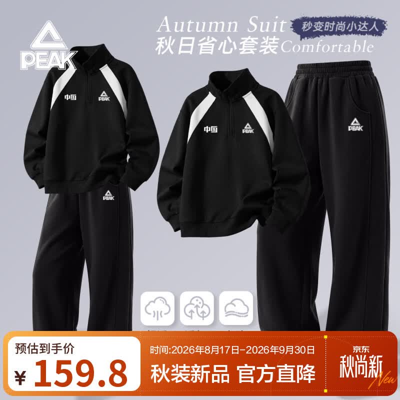 匹克童装儿童套装2026新款男童时尚撞色卫衣秋季中大童百搭耐磨弯刀裤 黑/PK中国右上硅胶K+PK标白硅胶K-黑/PK标白硅胶K 175 京东折扣/优惠券