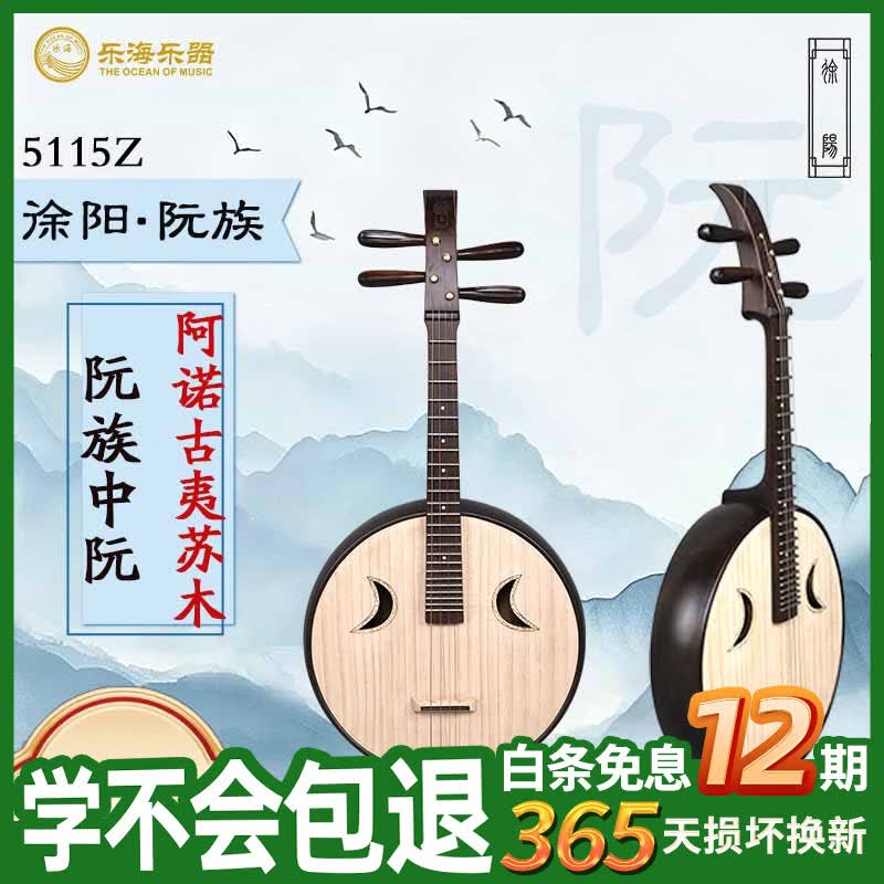 乐海徐阳阮族原木色钢品皇室贵族头饰  阿诺古夷苏木阮族中阮5115Z