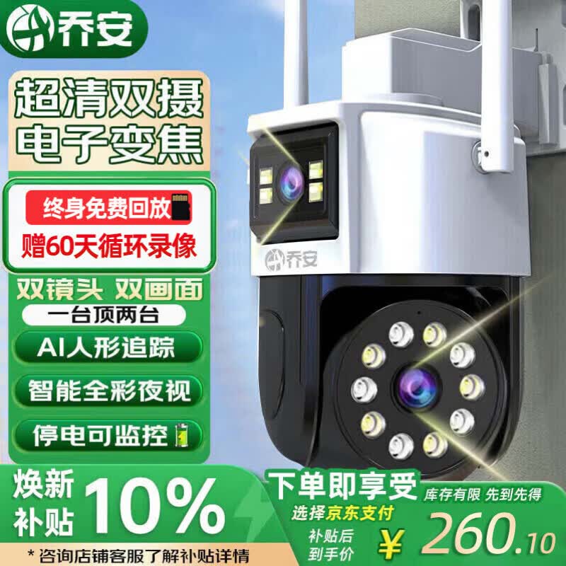 乔安（JOOAN）高清监控摄像头室外家用监控无线wifi监控器360度无死角带夜视全景旋转云台户外家用手机远程AI