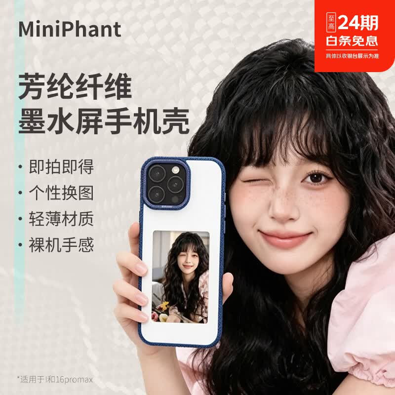 MINIPHANT芳纶纤维彩色墨水屏手机壳iphone16promax 苹果手机凯夫拉超薄自定义显示图案DIY保护壳 象牙白