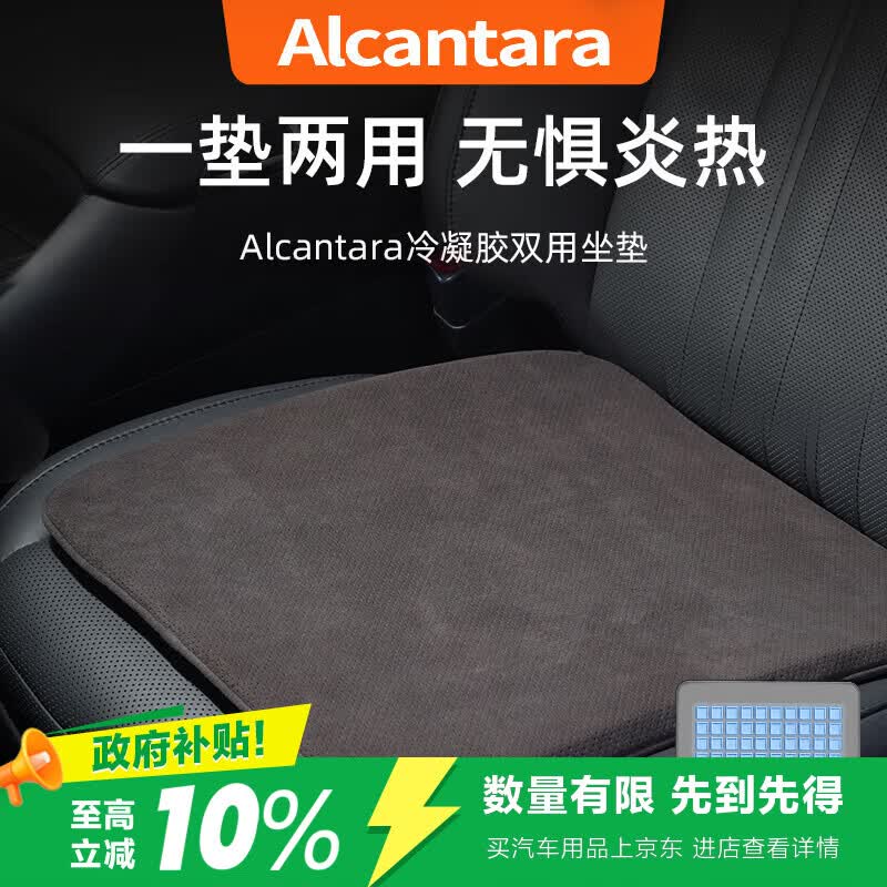 BIMLL Alcantara汽车坐垫座垫双面用凉垫透气单片防滑冰凉凝胶四季通用