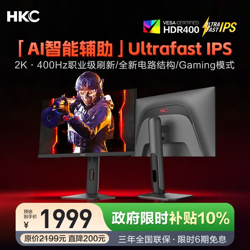 HKC 27英寸2K 400Hz高刷Ultra FastIPS电竞屏HDR400硬件低蓝光Type-C游戏旋转升降360Hz显示器UG27EQ