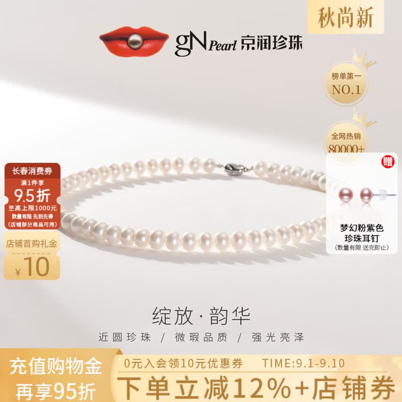京润珍珠韵华925银淡水珍珠项链近圆强光项链百搭通勤送妈妈实用礼物