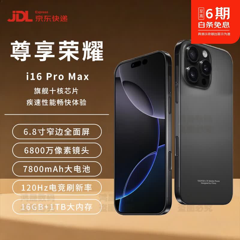 尊享荣耀i16ProMax手机原装正品新机2026新款1TB大内存电竞AI超7800mAh快充长续航6400W拍照抗摔AI智能全新 钛黑色 16G运行+1024G内存 官方标配-26年旗舰升级版