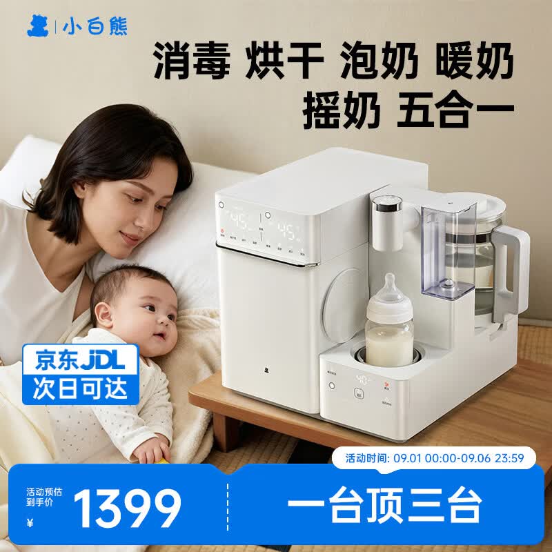 小白熊三合一UT1消毒泡奶摇奶喂养台泡奶奶瓶消毒柜一体机恒温壶