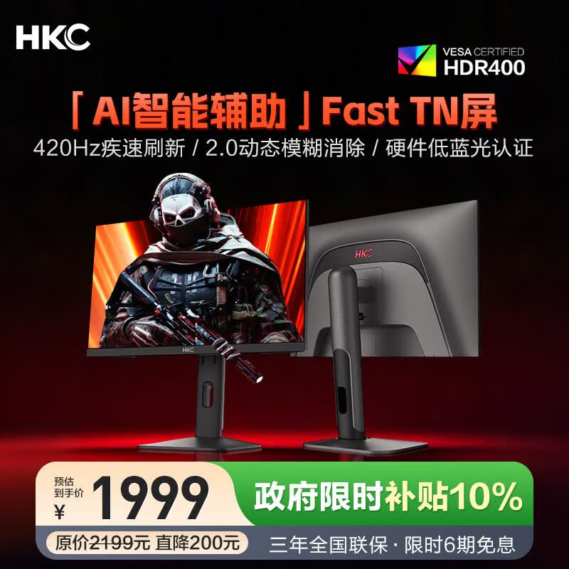 HKC 24.1英寸420Hz显示器FastTN屏GTG0.5ms硬件低蓝光HDR400电竞Type-c三角洲游戏无畏契约电脑UG25EF