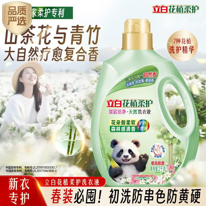 立白花植柔护洗衣液4斤装 护衣防串色防发黄持久留香 品质严选