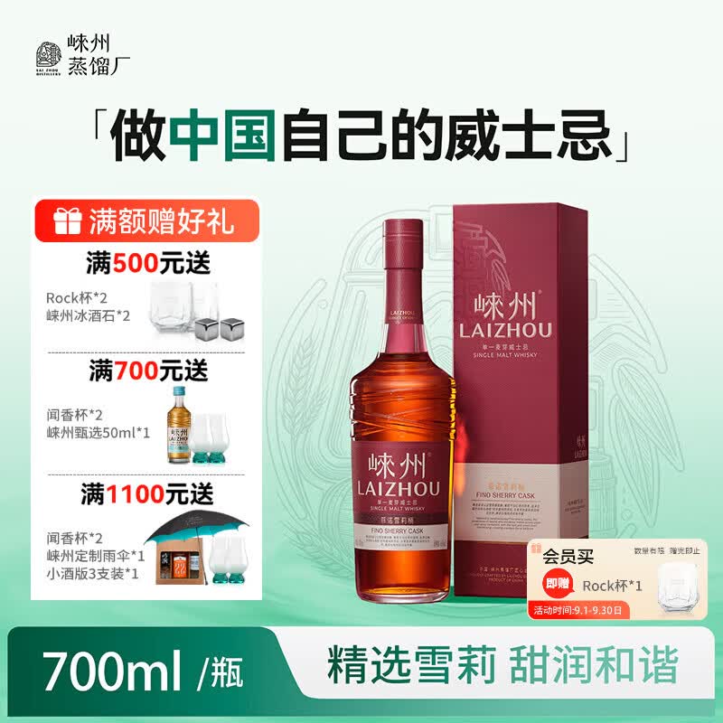 崃州威士忌单一麦芽威士忌酒 菲诺雪莉桶700ml 盒装送礼洋酒 700ml*1 京东折扣/优惠券
