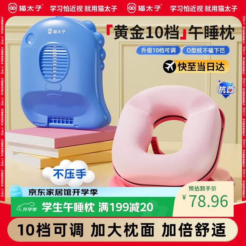 猫太子黄金10档学生午睡枕粉色款 75.56元，猫太子黄金10档学生午睡枕蓝色款 74.9元 - 折送网