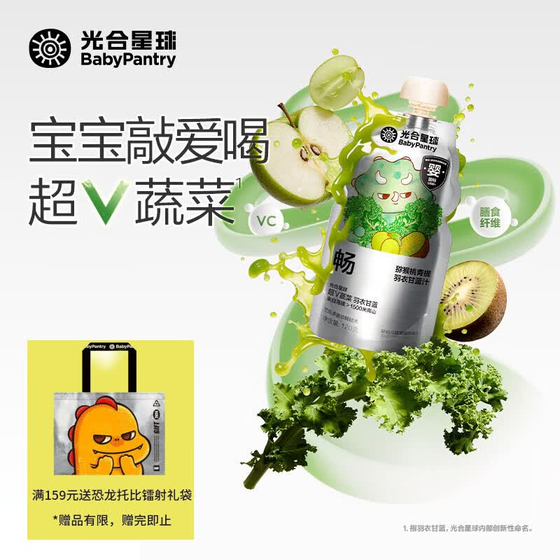 光合星球婴幼儿100%果蔬汁儿童果汁宝宝零食饮料饮品辅食120g*2袋 6月+