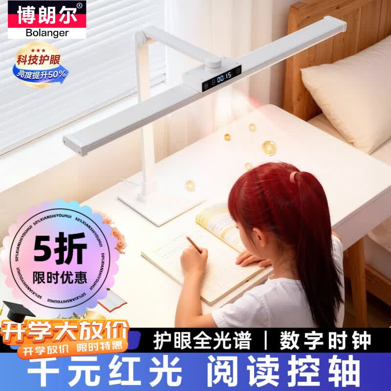 又能买了 140-70卷 博朗尔台灯护眼灯 凑单 - 86线报