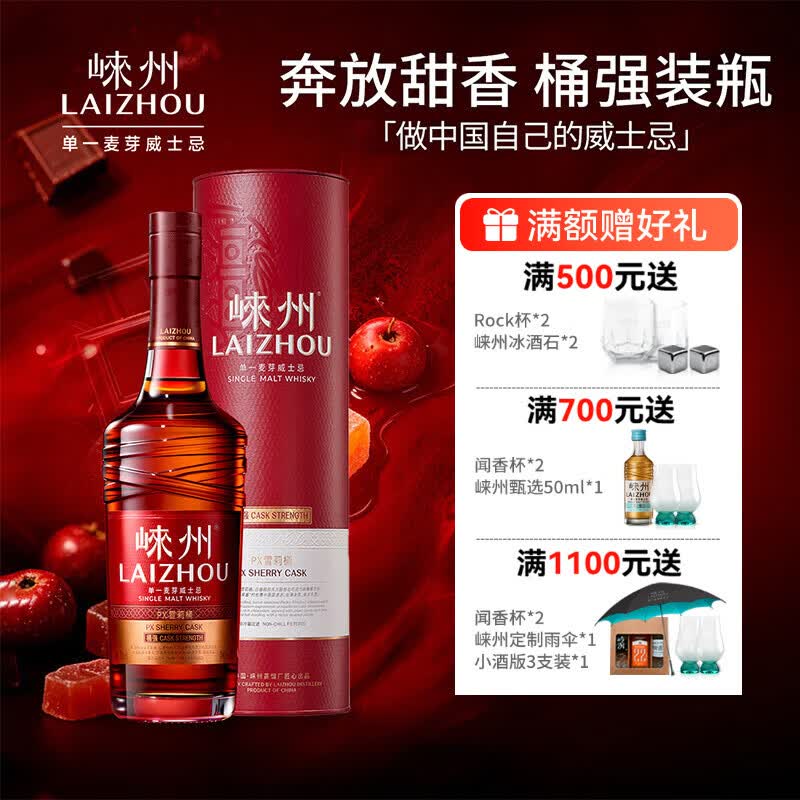 崃州威士忌单一麦芽威士忌酒 PX雪莉桶 桶强 700ml 国产威士忌洋酒 700ml单瓶 京东折扣/优惠券