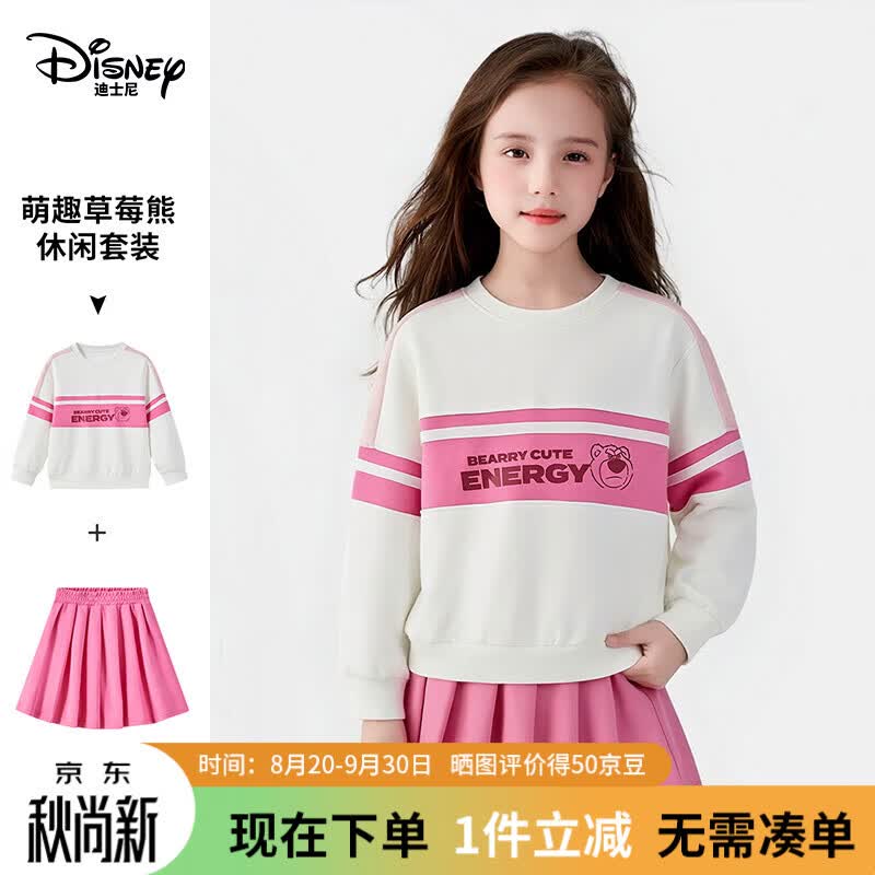 迪士尼(Disney)童装女童草莓熊系列休闲套装2026春夏新款套装上衣短裙两件套童装 粉色 160