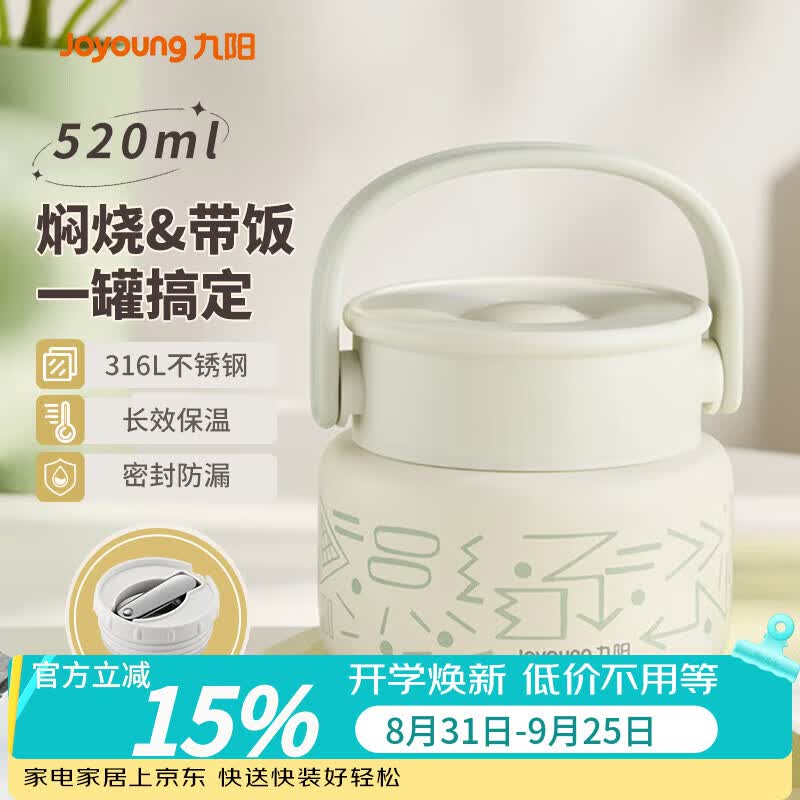 九阳（Joyoung） 焖烧杯316L不锈钢保温饭盒男女士学生真空保温杯闷烧壶罐520ml