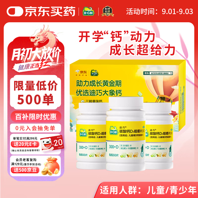 ���ɳ���̡����ɶ�ͯ��Ƭ60��*3��гɳ���Ƭ��ͯ������4-6-13-17�겹��������̼���d3�׽�Ƭ		