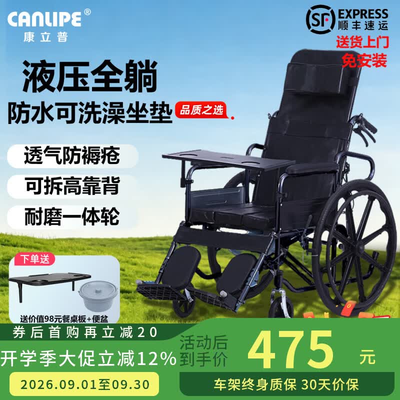 康立普（CANLIPE）轮椅瘫痪老人专用推车轻便折叠四轮最新款可躺可洗澡大小便代步车 【液压】防水皮革可洗澡+耐磨一体轮+赠品