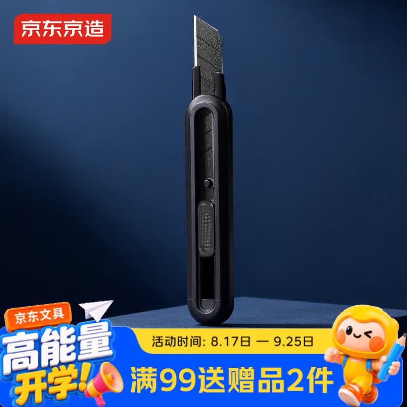 京东京造特氟龙刀片美工刀裁纸刀1把快递刀壁纸刀 18mm防粘刀刃 办公用品JD3118