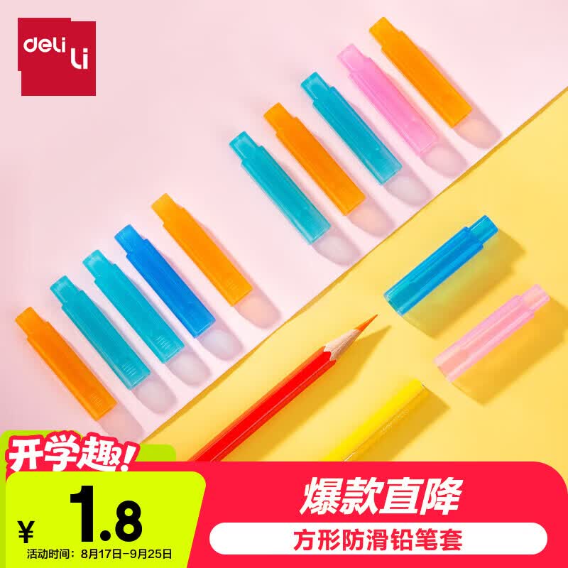 得力（deli）可拼接铅笔套/铅笔延长器开学好物文具6个装生日