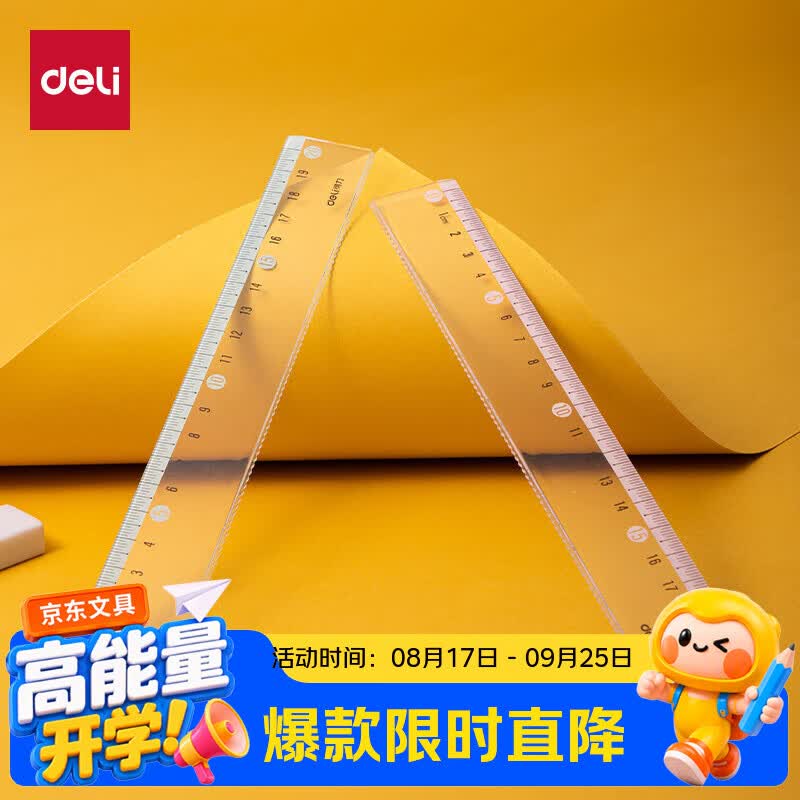 得力（deli）时尚色彩系列直尺20CMPS材质刻度清晰高透耐磨V756颜色随机开学好物文具礼物