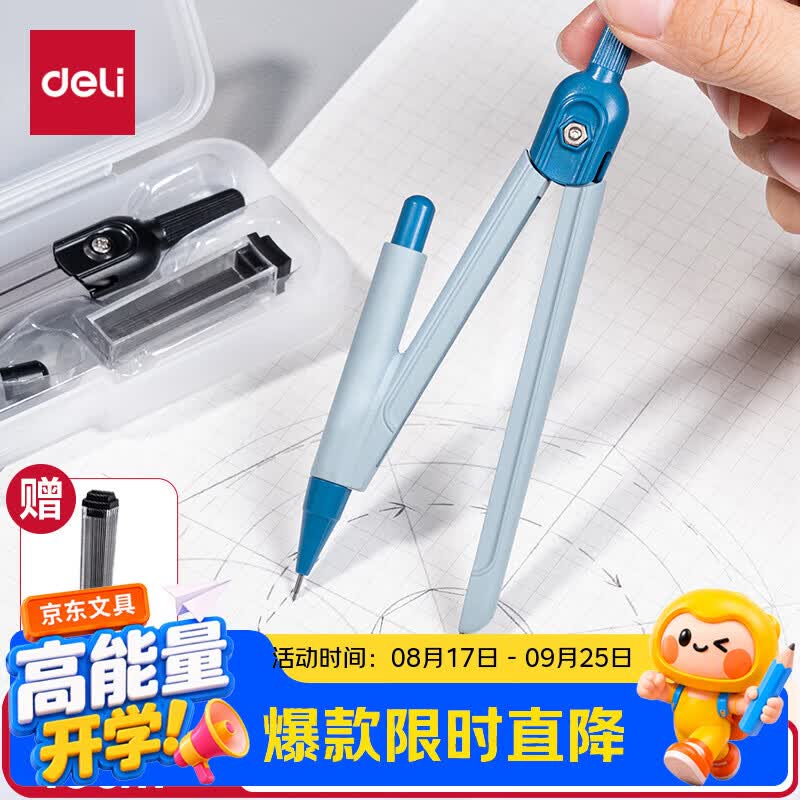 得力（deli）自动铅笔锌合金金属圆规铅芯款VC6颜色随机发货单个装附带0.5mm开学好物文具礼物