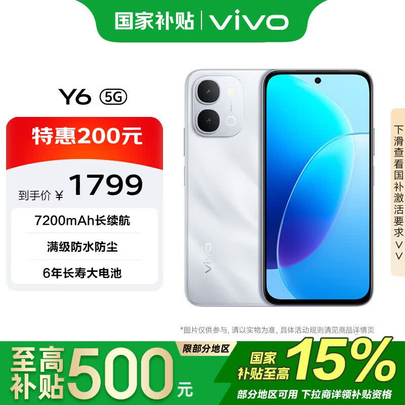 vivo Y6 8 256G 1149元 - 86线报