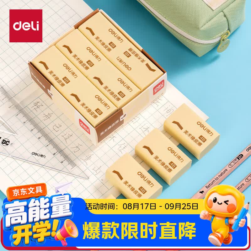 得力（deli）橡皮擦4B适用活动铅笔12块大号装中考开学好物文具礼物学生学习用品黄色考试美术绘图