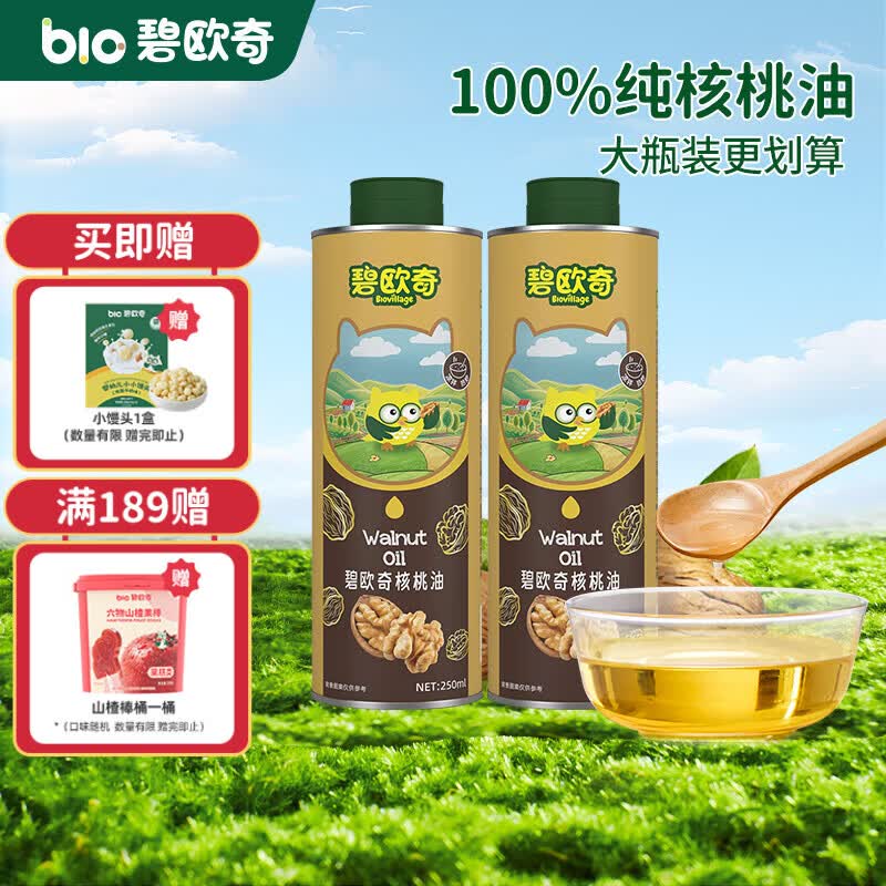 碧欧奇宝宝辅食油100%核桃油橄榄油可凉拌可热炒送婴幼儿1岁以上辅食谱 国产核桃油250ml*2瓶