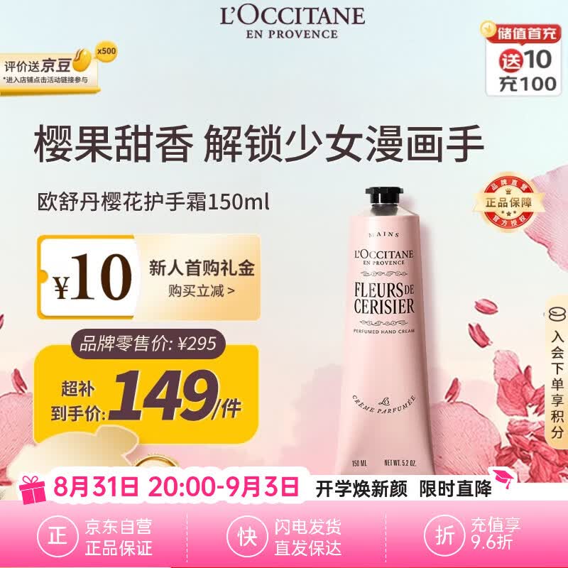 欧舒丹甜蜜樱花护手霜150ml 131.5元 - 86线报