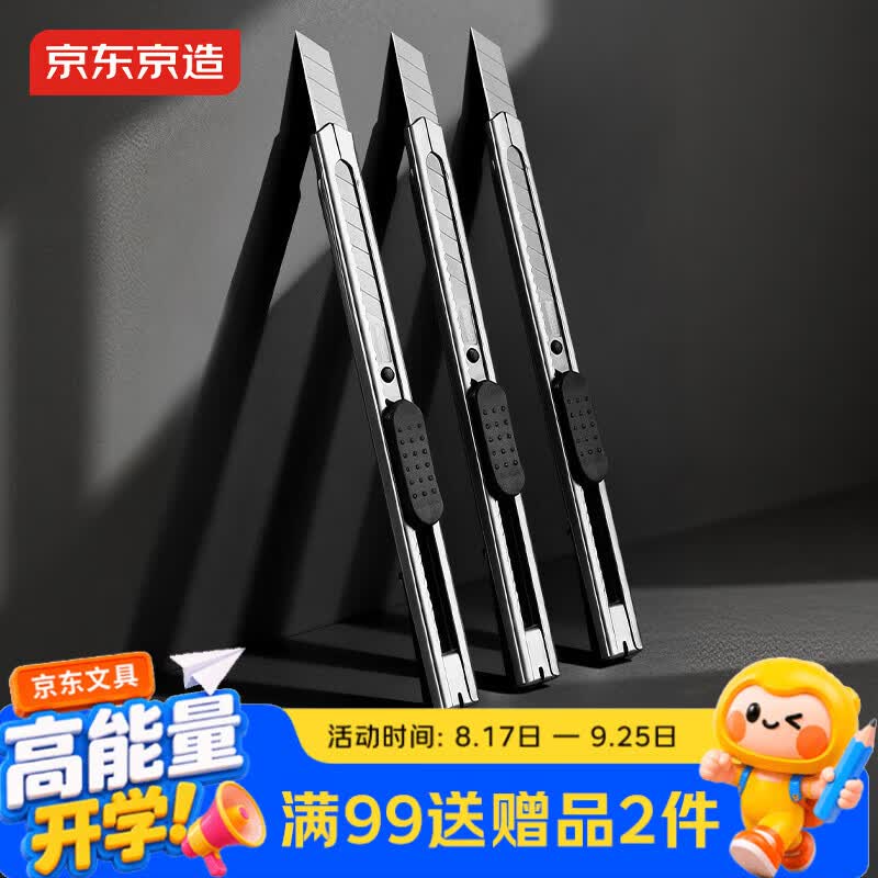 京东京造金属经典美工刀裁纸刀1把快递刀壁纸刀小刀9mm刀片 办公用品JD3117