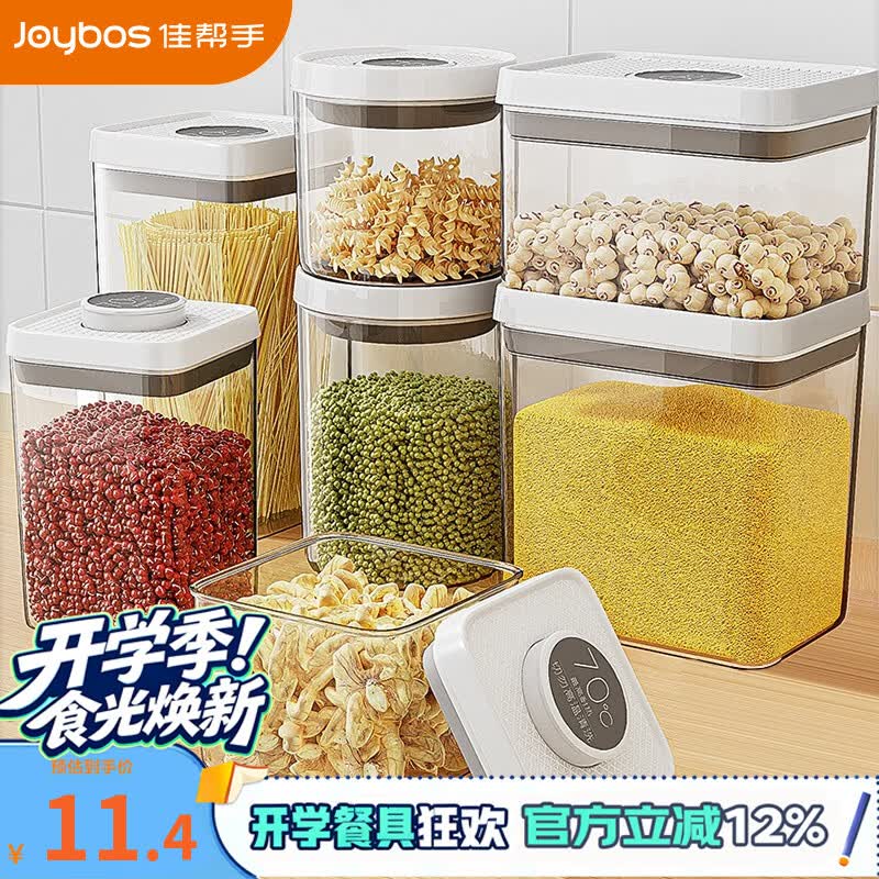 佳帮手密封罐五谷杂粮收纳盒储物罐奶粉咖啡杂粮密封盒食品罐塑料 【包邮】圆形550ml*1只【一键按压】 圆形