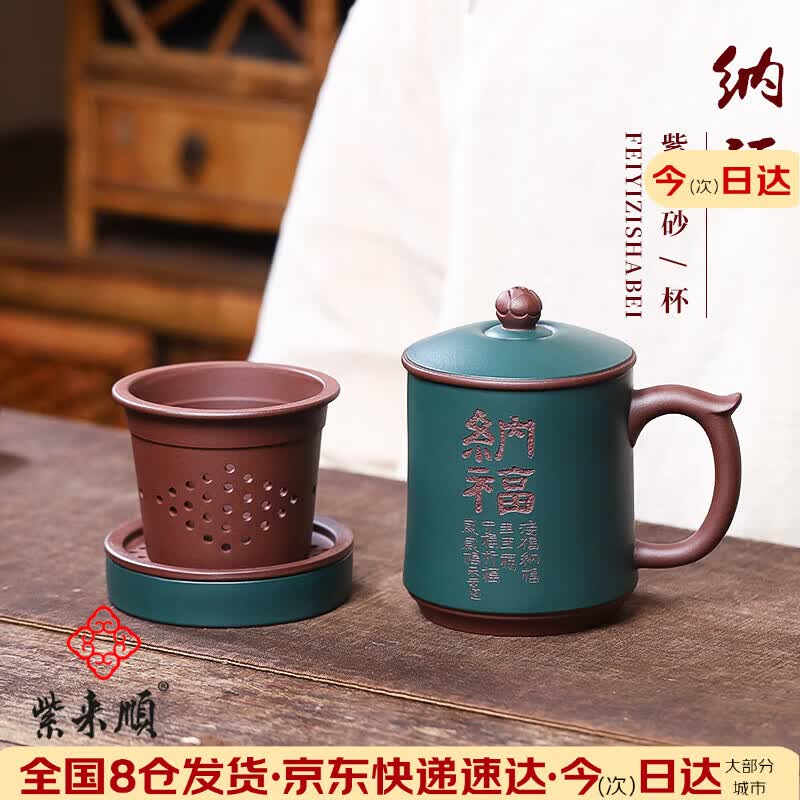 紫来顺送领导父亲礼物如山茶具礼盒大号茶水分离茶杯男士泡茶专用紫砂杯 【马上有福】纳福五件套礼盒