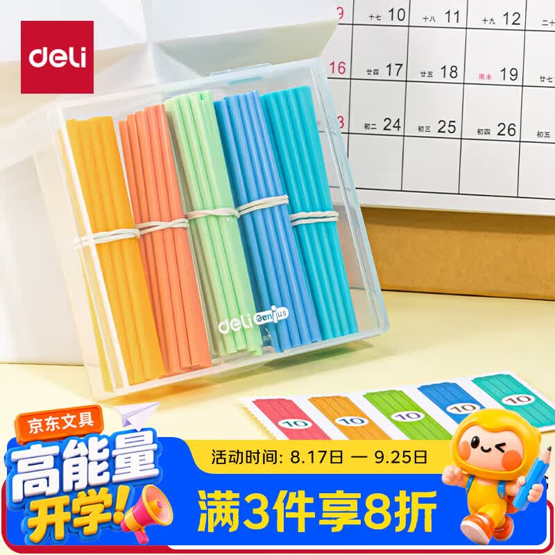 得力（deli）100根数数棒益智玩具 小学生一年级计数棒算数益智启蒙学具教具 学生开学文具儿童生日礼物男女孩