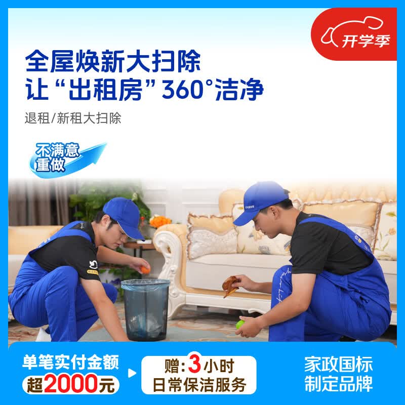轻喜到家家政保洁 租房打扫新租房打扫退租房大扫除深度保洁 退租/新租房大扫除 80㎡-120㎡北京/上海/广州/深圳/杭州/珠海