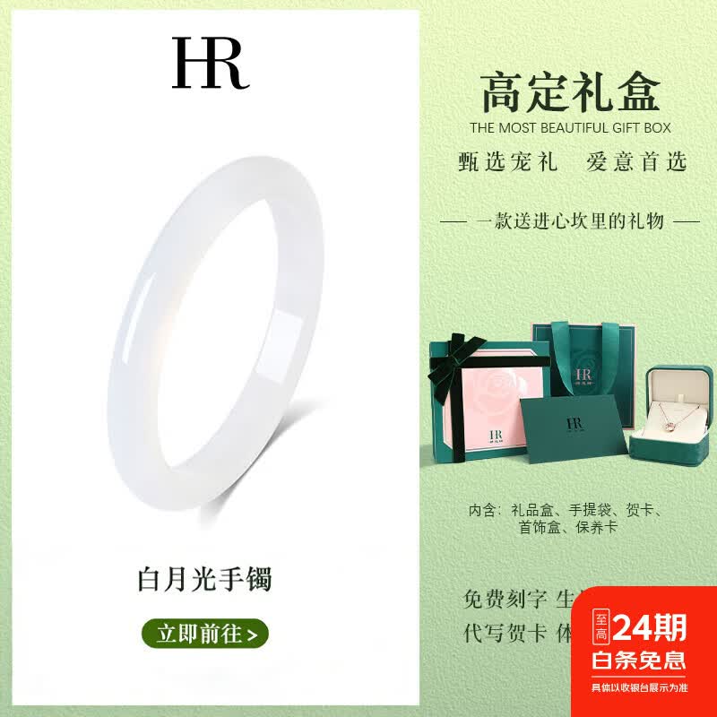 HR赫莲娜手镯女新款情人节女实用生日礼物送老婆天青冻玉冰种高级 白月光手镯【品牌礼盒】 【57-58圈口】