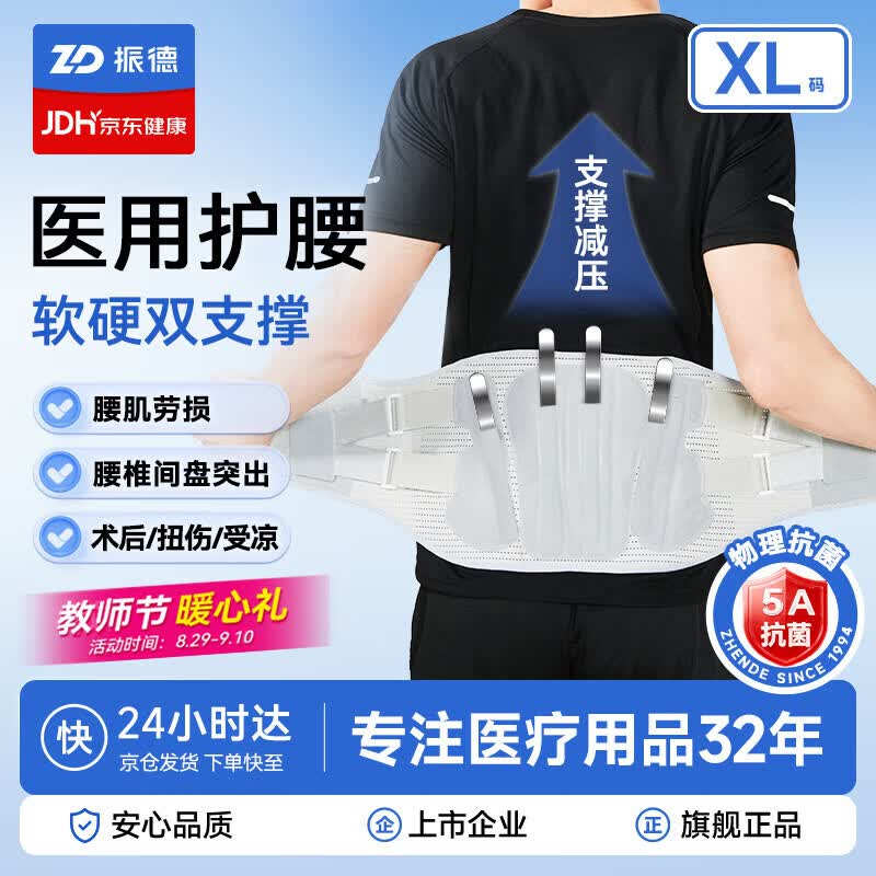 振德（ZHENDE）医用护腰带腰间盘突出 腰肌劳损 腰间盘突出护腰带教师节礼物