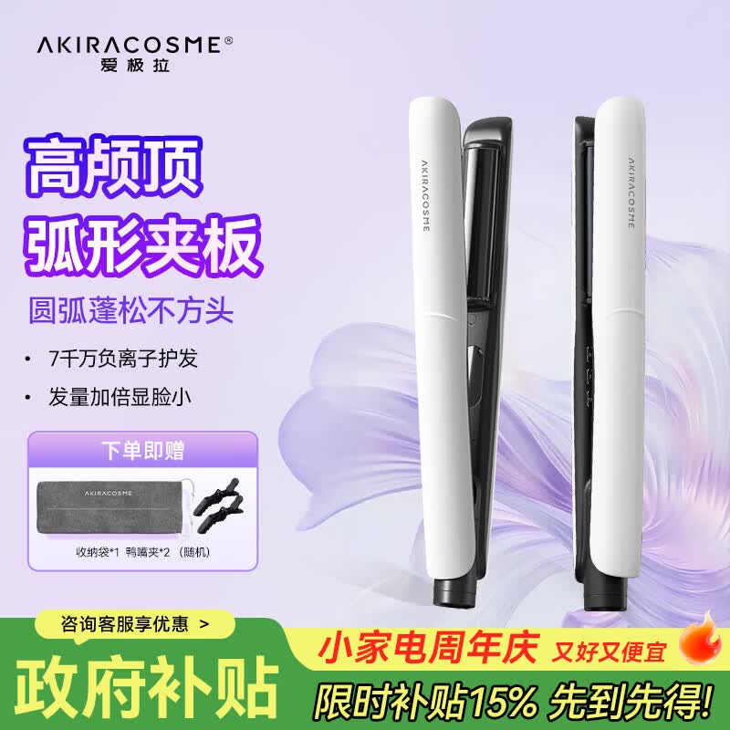 AKiracosme爱极拉弧形夹板负离子卷发棒直板夹圆弧形夹板高颅顶蓬松夹板垫发根AC-R4 【女友礼物】