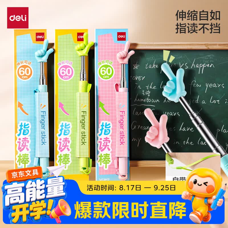 得力（deli）伸缩式指读棒学生手指伸缩教鞭教师专用儿童阅读教学上课教杆指示读点神器幼儿园家用教具开学文具