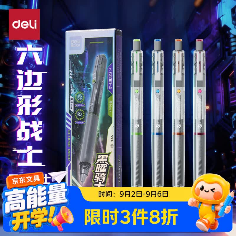 得力（deli）六边形战士黑耀骑士低重心中性笔 碳素黑墨水按动轻音0.5AS头学生刷题笔签字笔 黑色4支装SS001-4