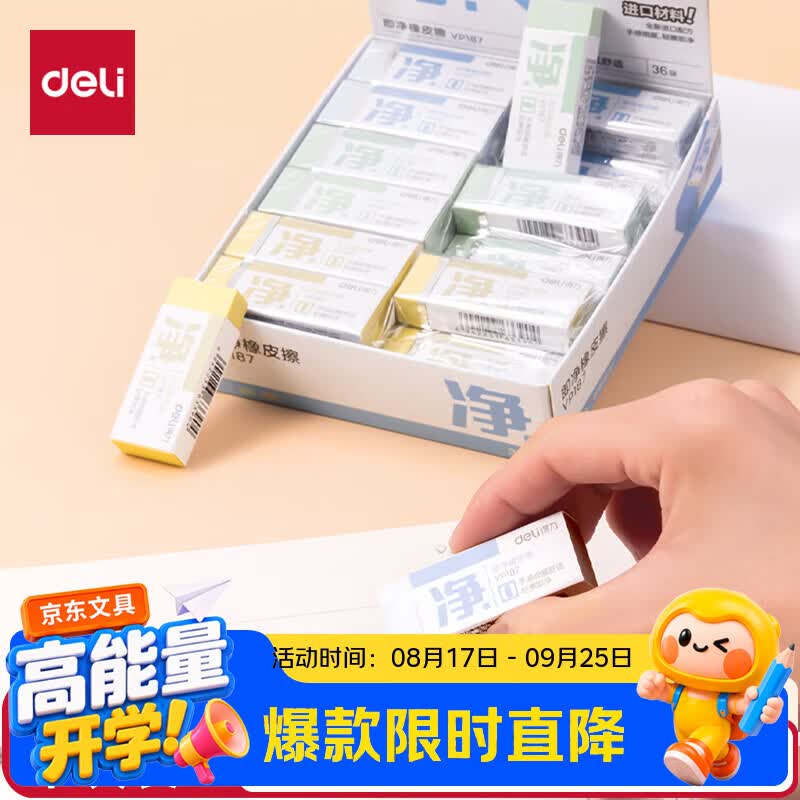 得力（deli）【超强擦拭效果】日本进口即净小号橡皮擦高光美术绘图橡皮开学好物文具VP186单块装颜色随机